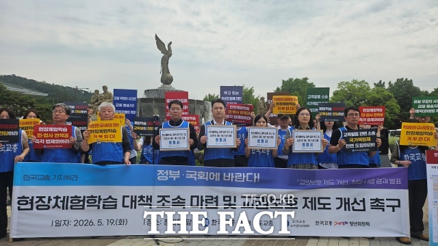 한국교원단체총연합회(교총)는 19일 서울 종로구 청와대 앞에서 기자회견을 열고 현장체험학습 안전사고에 대한 교사 면책권을 법제화해야 한다고 촉구했다. /강주영 기자