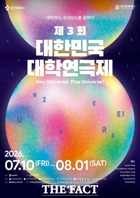제3회 대한민국 대학연극제 홍보물 /용인시