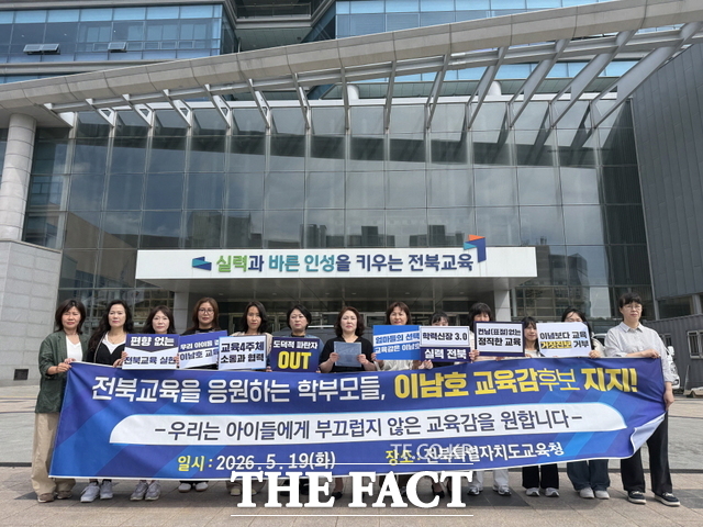 19일 전북도교육청에서 전북 교육을 응원하는 학부모들이 기자회견을 열고 이남호 전북도교육감 후보에 대한 공개 지지를 선언하고 있다. /이남호 캠프