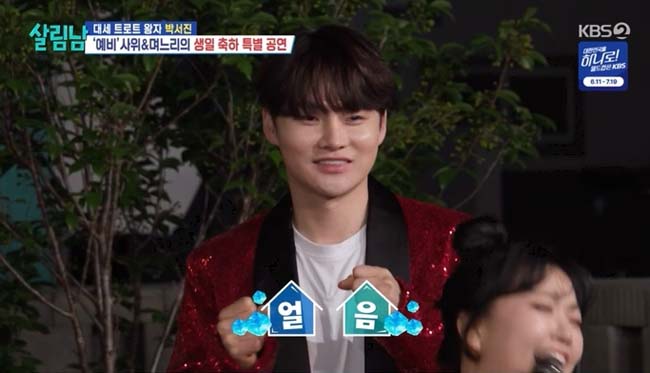 가수 박서진. /살림하는 남자들 시즌2 방송 갈무리