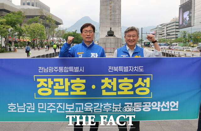 19일 천호성 전북도교육감 후보와 장관호 광주시교육감 후보가 호남권 민주진보교육감후보 공동공약을 선언하고 있다. /천호성 캠프