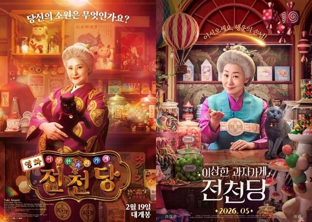 일본 소설 '이상한 과자가게 전천당'이 일본 영화(왼쪽)에 이어 한국 영화로 제작된다. /NEW, 플러스엠 엔터테인먼트