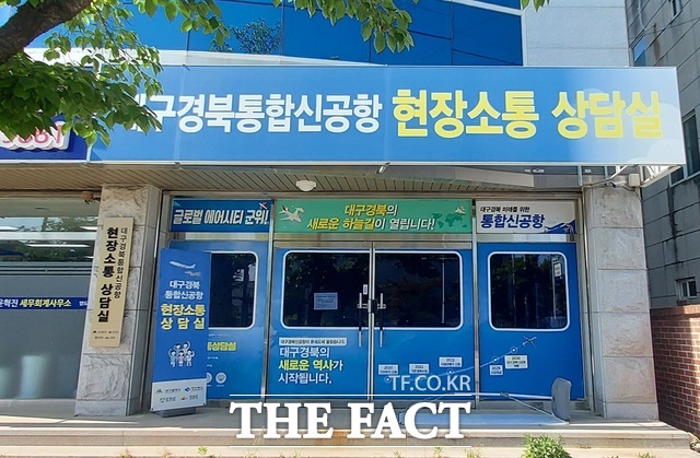 TK통합신공항 사업 추진이 제자리걸음을 하는 동안 군위군청 인근에 있는 대구경북통합신공항 현장 소통 상담실의 출입문이 굳게 잠겨져 있다. /정창구 기자