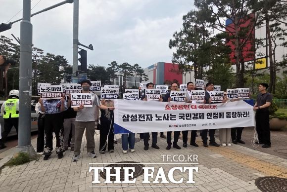19일 오후 2시 삼성전자 평택캠퍼스 앞에서 노조 총파업 철회 촉구 기자회견을 연 소상공인연합회 등 소속 소상공인들. /박아론 기자