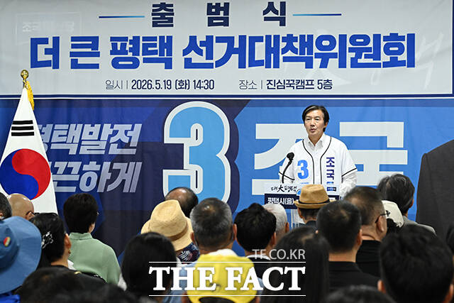 조국 후보의 더 큰 평택 선대위는 총 490명의 선대위원이 참여하게 됐다.
