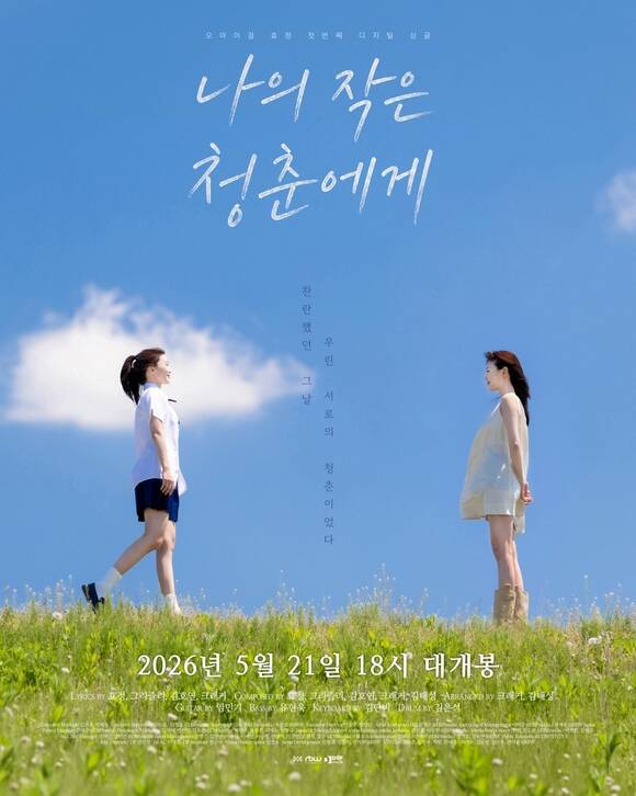 그룹 오마이걸의 효정이 21일 솔로 싱글 'Purple Note'를 발표한다./WM엔터테인먼트, 알비더블유
