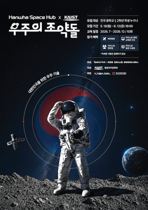 한화그룹이 우주의 조약돌 5기를 모집한다. /한화그룹