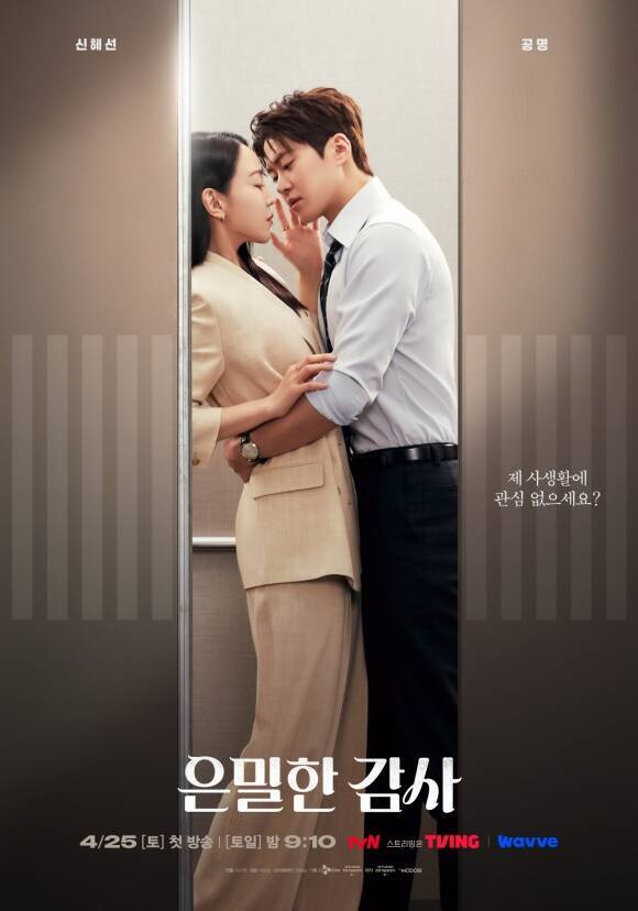 tvN '은밀한 감사'가 이야기 전개에 아쉬움을 남기며 시청률 상승세가 꺾였다. /tvN