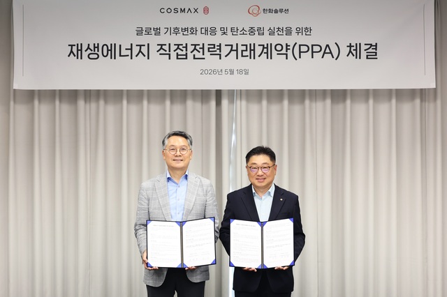 18일 경기 성남시 코스맥스 판교사옥에서 열린 PPA 체결식에서 최경 코스맥스 대표이사(왼쪽)와 유재열 한화솔루션 큐셀부문 한국사업부장이 기념촬영을 하고 있다. /코스맥스