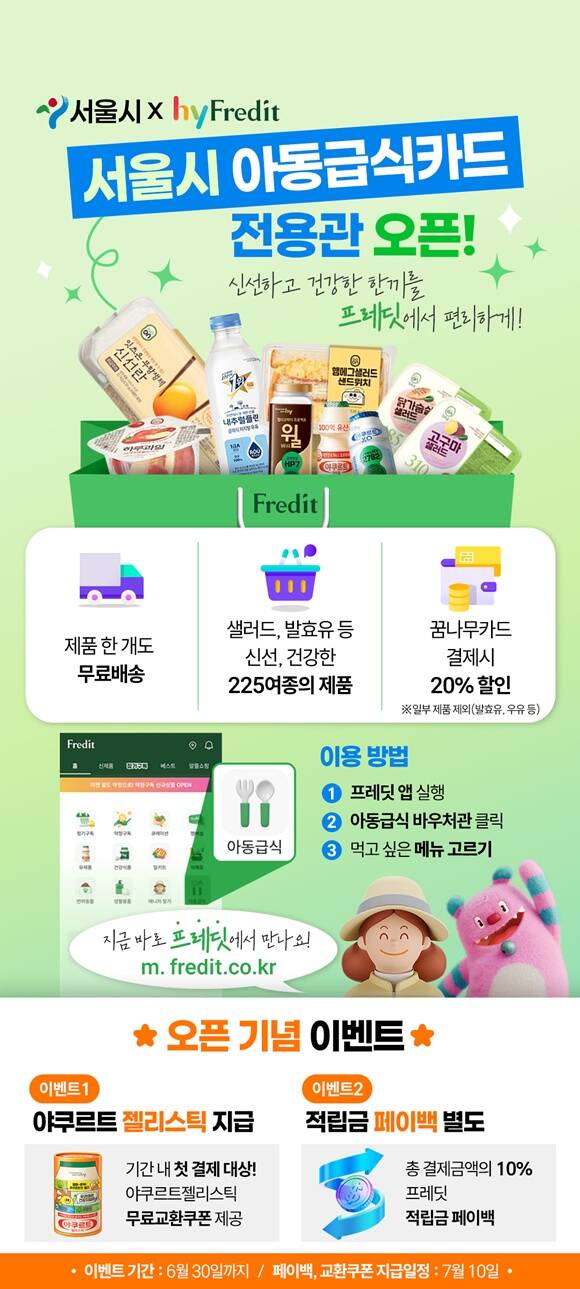 서울시가 hy와 협약을 통해 꿈나무카드 이용 온라인 가맹점을 확대한다. /서울시