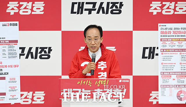 추경호 국민의힘 대구시장 후보가 19일 오후 대구 수성구에 마련된 선거사무소에서 대구경제 대개조 주요공약을 발표하고 있다. /대구=박헌우 기자