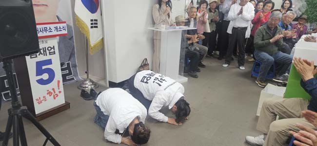 18일 선거사무소 개소식에서 임재업 무소속 후보와 부인 신현서 씨가 지역민들께 큰절을 올리고 있다. /임재업 후보 선거사무소