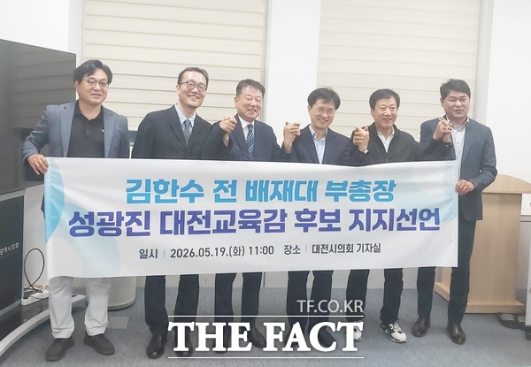 김한수 전 배재대학교 부총장이 19일 대전시의회 기자실에서 기자회견을 열고 성광진 대전시교육감 후보 지지를 선언했다. /선치영 기자