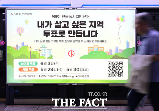 제9회 전국동시지방선거를 보름 앞둔 19일 서울 종로구 지하철 4호선 혜화역 하행선(사당방향) 승강장에 투표참여 홍보물이 설치돼 있다. /이새롬 기자