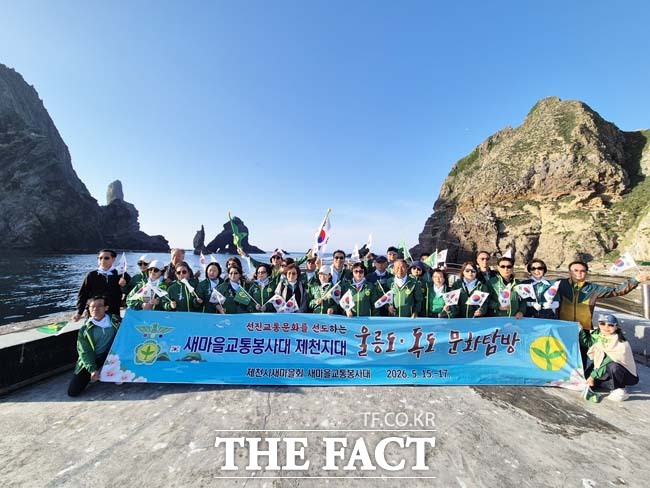 충북 제천시 새마을회 새마을교통봉사대원 40여 명이 울릉도와 독도 문화탐방을 위해 섬을 찾았다. /독자 제공