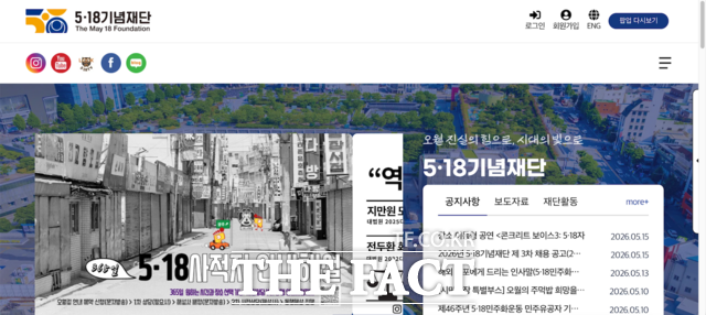 5·18기념재단 홈페이지 메인화면. /5·18기념재단 홈페이지 갈무리