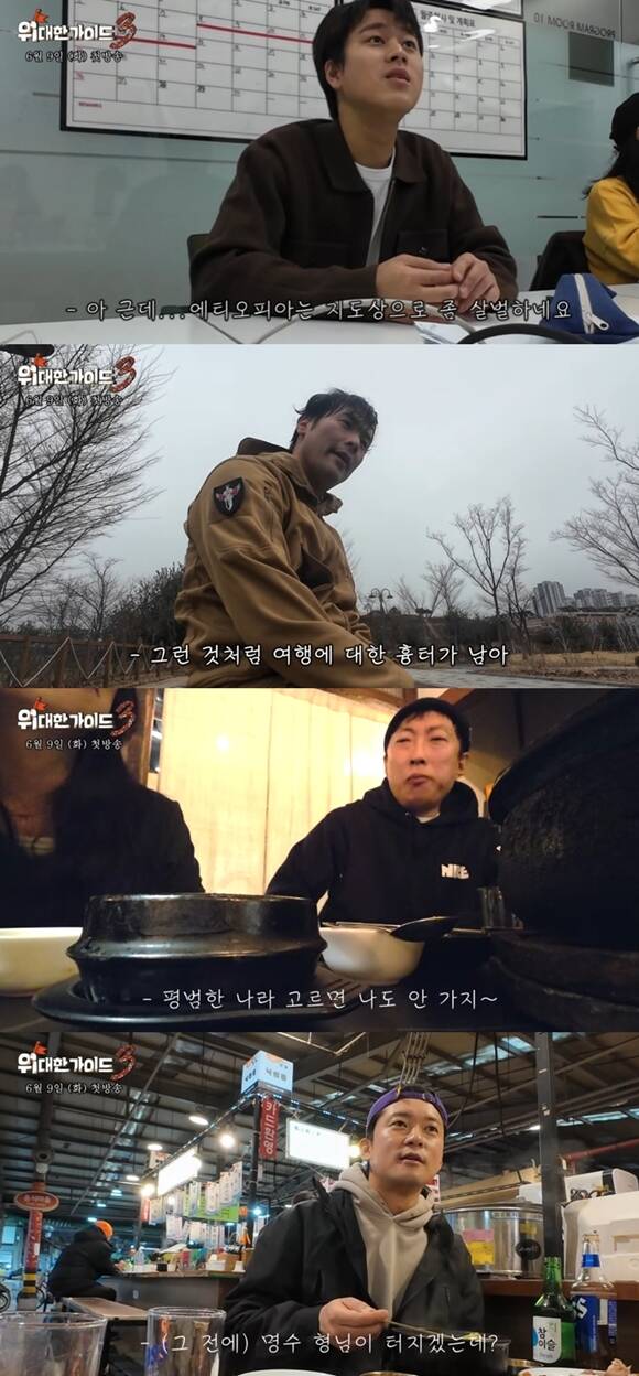 MBC에브리원 새 예능프로그램 위대한 가이드 시즌3 티저 영상이 공개됐다. /MBC에브리원