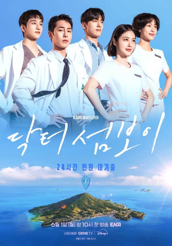 배우 이재욱 신예은 홍민기 이수경 김윤우 주연의 ENA 새 월화드라마 닥터 섬보이가 5인방의 단체 포스터를 공개해 눈길을 끌었다. /ENA