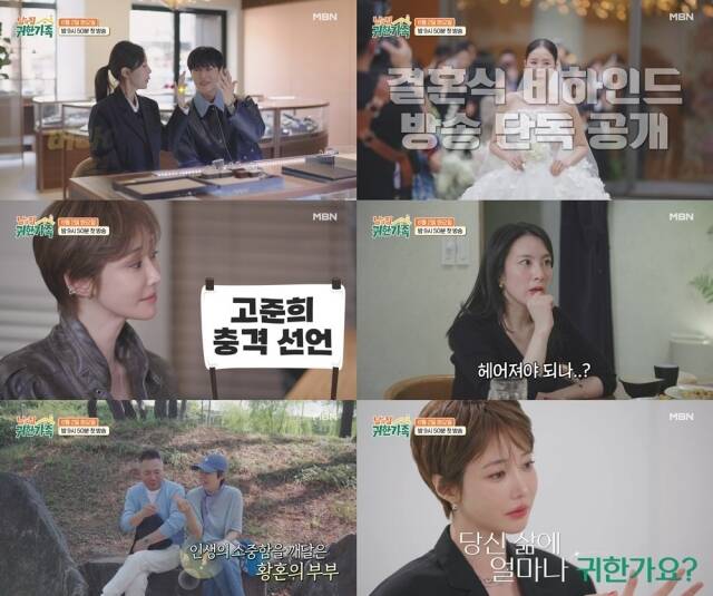 MBN 남의 집 귀한 가족 제작진이 프로그램 분위기를 알 수 있는 트레일러 영상을 공개했다. /MBN