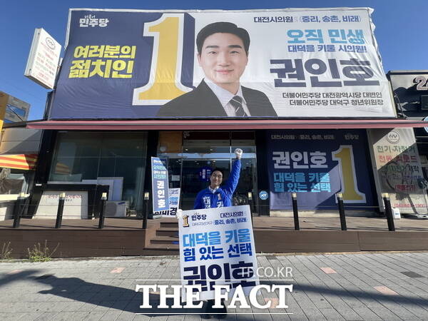 권인호 더불어민주당 대전시의원 후보(대덕구 3선거구, 비래·송촌·중리)가 19일 자신의 선거사무소 앞에서 기념촬영을 하고 있다. /정예준 기자