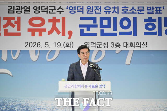 김광열 영덕군수가 19일 신규 원전 유치를 위한 기자회견을 하고 있다. /영덕군