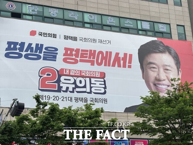 평택을에서 내리 3선을 지낸 유의동 국민의힘 후보를 두고는 지역 토박이라 친근하다는 여론과 체감할 성과가 부족하다는 지적이 동시에 나왔다. /평택=김시형 기자