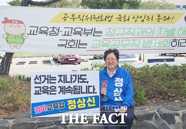 정상신 대전시교육감 후보가 19일 아침 대전시교육청 정문에서 선거는 지나가도 교육은 계속됩니다라는 피켓을 들고 출근길 시민 및 교육청 직원들을 향해 대전 교육의 미래를 약속했다. /정상신 후보