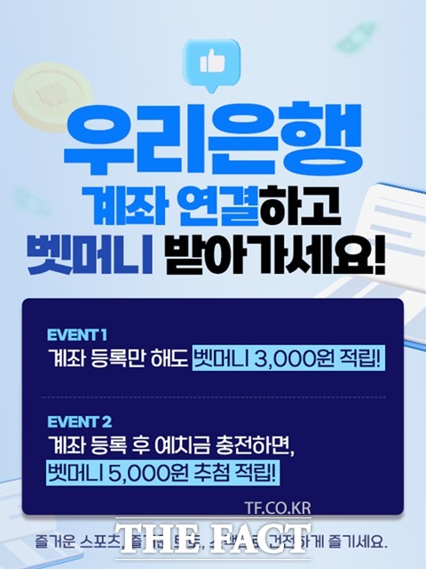 베트맨-우리은행 계좌 연결 벳머니 적립 이벤트 배너 이미지.