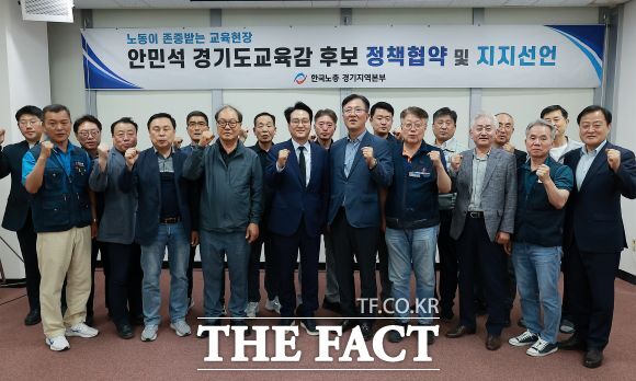 지난 18일 한국노총 경기지역본부에서 안민석 경기도교육감 후보가 관계자들과 정책 협약 후 기념 촬영을 하고 있다. /안민석 선거캠프