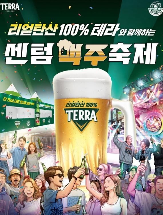 하이트진로는 부산 대표 맥주 축제인 테라와 함께하는 2026 센텀맥주축제에 후원사로 참여한다. 현장에서 하이트진로의 테라 브랜드를 다채롭게 선보인다. /하이트진로