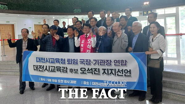 대전시교육청 전직 교육장과 교육국장, 산하기관장 등 44명이 19일 대전시의회에서 기자회견을 열고 오석진 대전시교육감 후보 지지를 선언했다. /선치영 기자