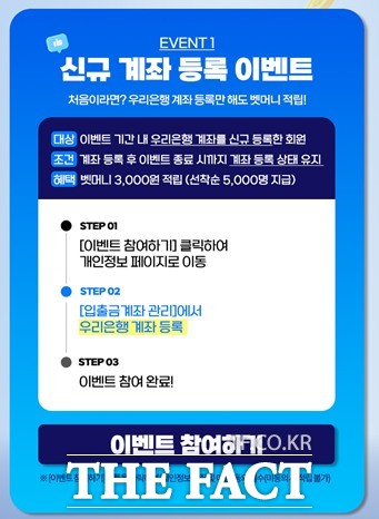 베트맨-우리은행 계좌 연결 벳머니 적립 이벤트 배너 이미지.