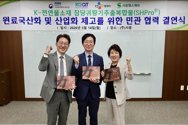 CJ웰케어는 전날 농촌진흥청 국립원예특작과학원과 오송 시흥 공장에서 원료국산화 및 산업화 제고를 위한 민관 협력 결연식을 개최했다고 19일 밝혔다. /CJ웰케어