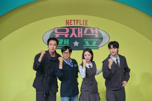 배우 이광수, 방송인 유재석, 배우 지예은 변우석(왼쪽부터)이 함께한 넷플릭스 새 예능 유재석 캠프가 오는 26일 첫 방송된다. /넷플릭스