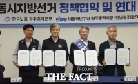  민주당 광주시당·한국노총·전남광주통합시장선대위, 지방선거 승리 위한 연대 강화