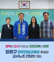  임병구 인천시교육감 후보 