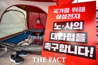  삼성전자 앞 단식 농성하는 양향자 [포토]
