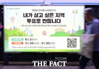  '보름 남은' 전국동시지방선거, 국민 투표참여 캠페인 진행 [TF사진관]