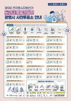  광명시, 이동 취약계층 위한 '무장애 투표 환경' 조성…편의시설 안내 강화