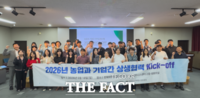  전북바이오진흥원, 전북도와 '농업과 기업간 상생협력 Kick-off 회의' 개최