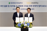  HD현대사이트솔루션, 무인 물류시장 공략…카카오모빌리티와 협력