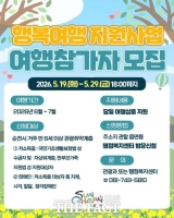  순천시, 행복여행 지원사업 추진...29일까지 참가자 모집