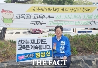  정상신 대전시교육감 후보 