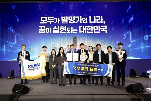 한국남동발전이 19일 서울 코엑스 마곡 르웨스트홀에서 열린 제61회 발명의 날 기념식에서 발명장려유공단체 부문 국무총리 표창을 받았다고 밝혔다. 사진은 남동발전 임직원이 제61회 발명의 날 기념식에서 국무총리 표창을 받고 기념촬영하는 모습. /한국남동발전