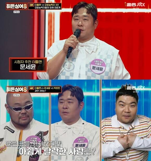 방송인 문세윤(위)이 JTBC 예능프로그램 히든싱어 시즌8 터틀맨 편에 모창능력자로 참여했다. /방송 화면 캡처