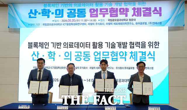 국립금오공대 ICT융합특성화연구센터는 20일 교내 청운대에서 라셀릭, 라셀릭 세포재생의학연구소, 퓨어글로벌, 엔에스랩과 함께 디지털트윈 기반 의료데이터 활용기술 개발을 위한 업무협약(MOU)을 체결했다. 사진 왼쪽부터 안치영 퓨어글로벌 대표, 김동성 국립금오공대 ICT융합특성화연구센터장 겸 엔에스랩 대표, 선준민 라셀릭 대표, 정종화 라셀릭 세포재생의학연구소장. /금오공대