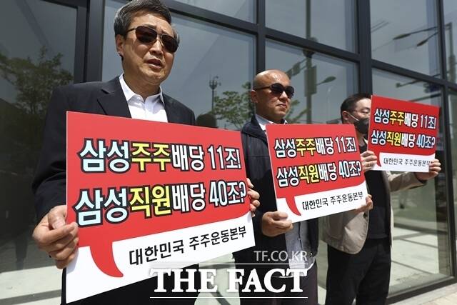 지난달 23일 대한민국 주주운동본부 회원들이 경기 평택시 삼성전자 평택사업장 앞에서 삼성전자 노동조합의 대규모 결의대회에 맞서 집회를 하고 있다. /뉴시스