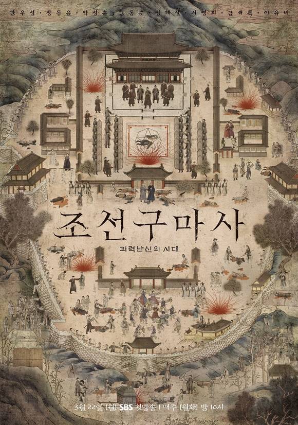 SBS '조선구마사'는 역사 왜곡 논란으로 인해 2회 만에 방송이 폐지됐다. /SBS