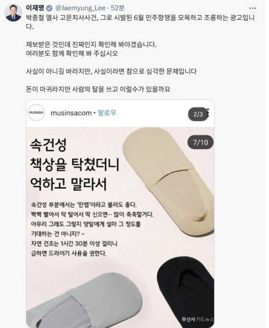 스타벅스의 탱크데이 프로모션 논란이 확산하면서 과거 무신사의 유사한 광고까지 재조명돼 이재명 대통령이 비판을 이어가고 있다. /이재명 대통령 엑스(X·구 트위터) 캡처