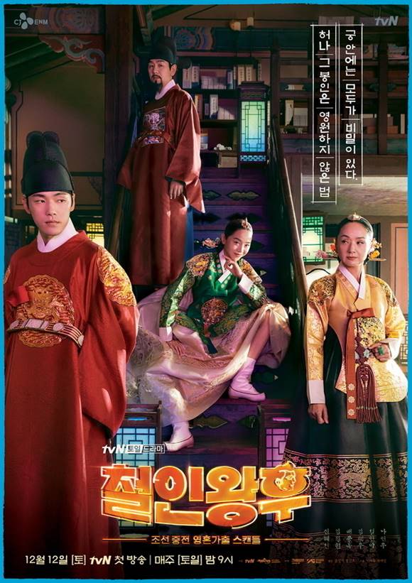 tvN '철인왕후'는 조선왕조실록 비하 의혹과 실존 인물 부정적 묘사로 인해 논란이 일었다. /tvN